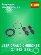 ����������� ������� �������� Frenkit 248088 Jeep Grand Cherokee 1993-1998 248088 ����