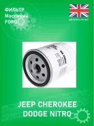 ������ �������� FORD 1039021 (������������) Dodge Nitro 2006-2011 SXT 3.7L, Jeep Cherokee KK 3.7 1119421 ����