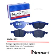 ������� ��������� FORD/Mazda/Volvo CMAX II/KUGA II/Focus III/3(BK/BL)/5(CW)/S40 II/V40/V50(MW) �����. Allied Nippon ADB01323HD Allied Nippon ADB01323H...