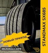 Standmax SX685