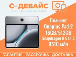 OnePlus Pad 2. ������ 512 �� ����