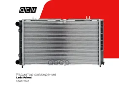 �������� ���������� ��� Lada Priora 1 (2007-2018) ��� Panasonic, ������, ��� ���� � �������������, ���� O. E. M. ���. OEM0390RSO OEM0390RSO ����