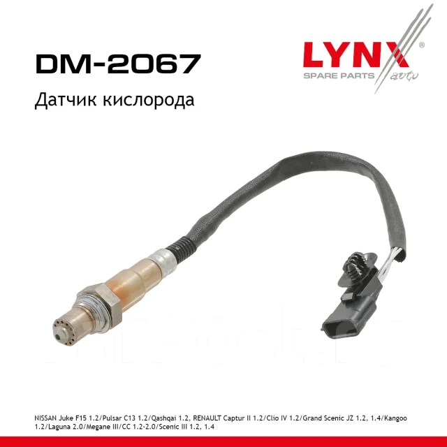 ������ ��������� LYNXauto ���. DM2067 DM2067 ����