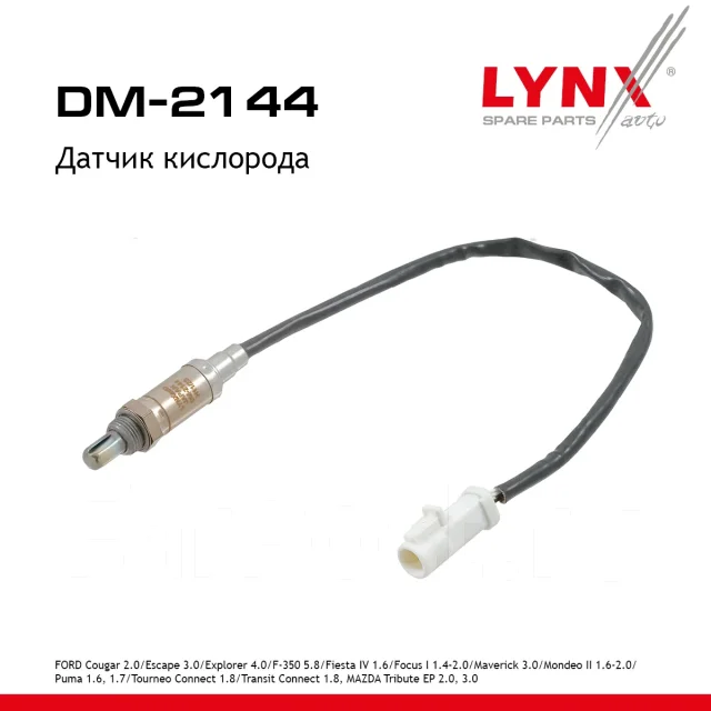 ������ ��������� LYNXauto ���. DM2144 DM2144 ����