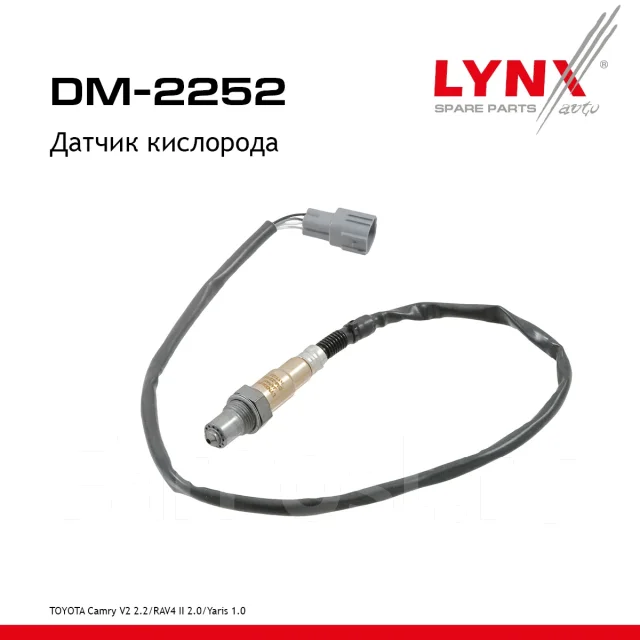 ������ ��������� LYNXauto ���. DM2252 DM2252 ����