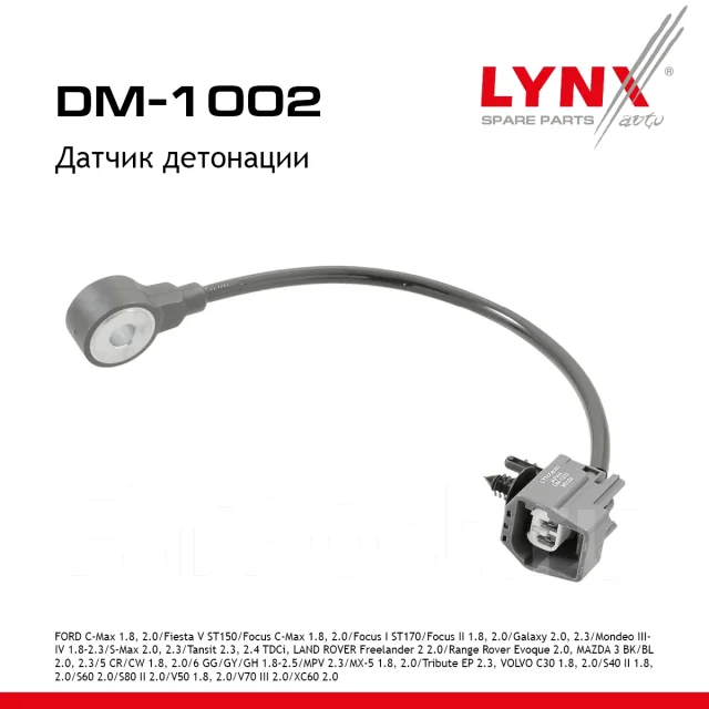 ������ ��������� LYNXauto ���. DM1002 DM1002 ����