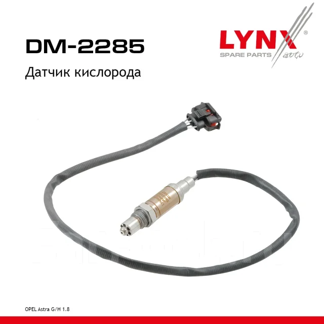 ������ ��������� LYNXauto ���. DM2285 DM2285 ����