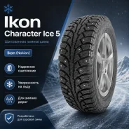 Ikon Character Ice 5. ������, ����������, 2026 ���, ����� ����