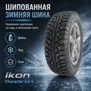 Ikon Character Ice 5. ������, ����������, 2026 ���, ����� ����