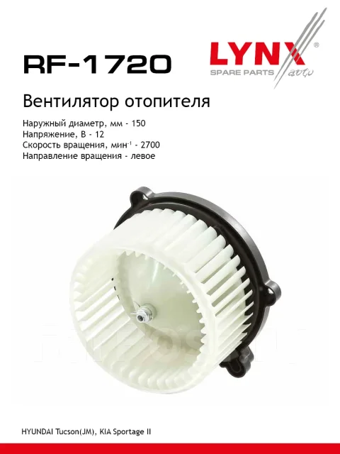 ���������� ��������� LYNXauto ���. RF1720 RF1720 ����