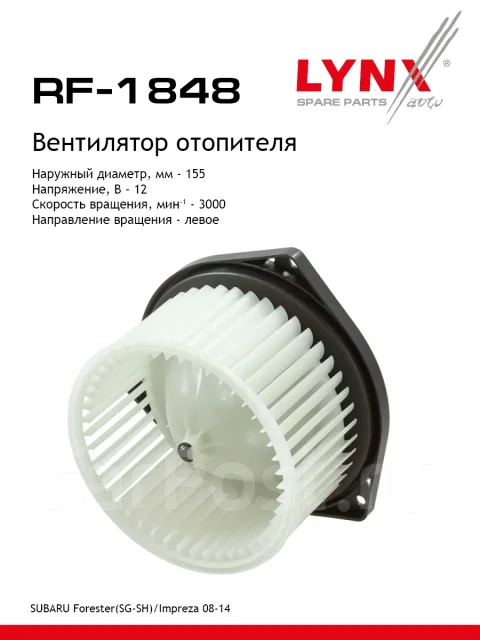 ���������� ��������� LYNXauto ���. RF1848 RF1848 ����