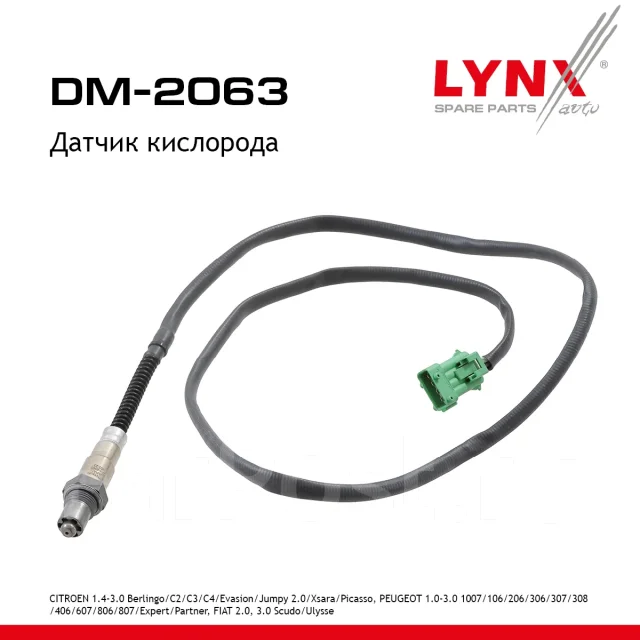 ������ ��������� LYNXauto ���. DM2063 DM2063 ����