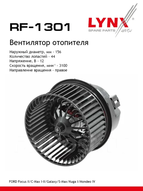 ���������� ��������� LYNXauto ���. RF1301 RF1301 ����