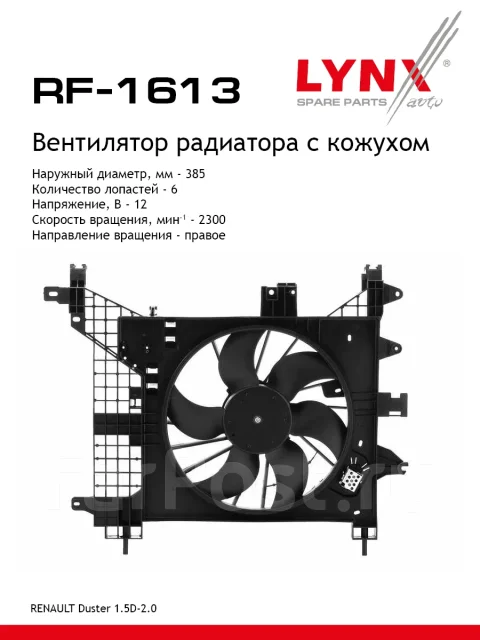 ���������� ��������� � ������� LYNXauto RF1613 RF1613 ����