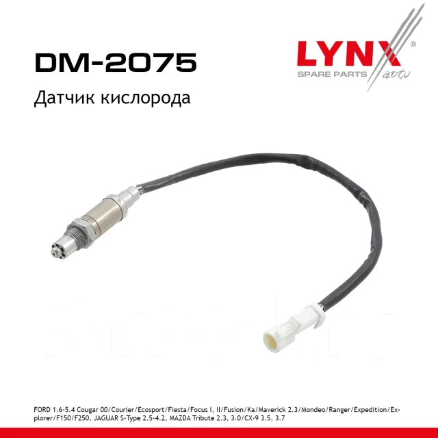 ������ ��������� LYNXauto ���. DM2075 DM2075 ����