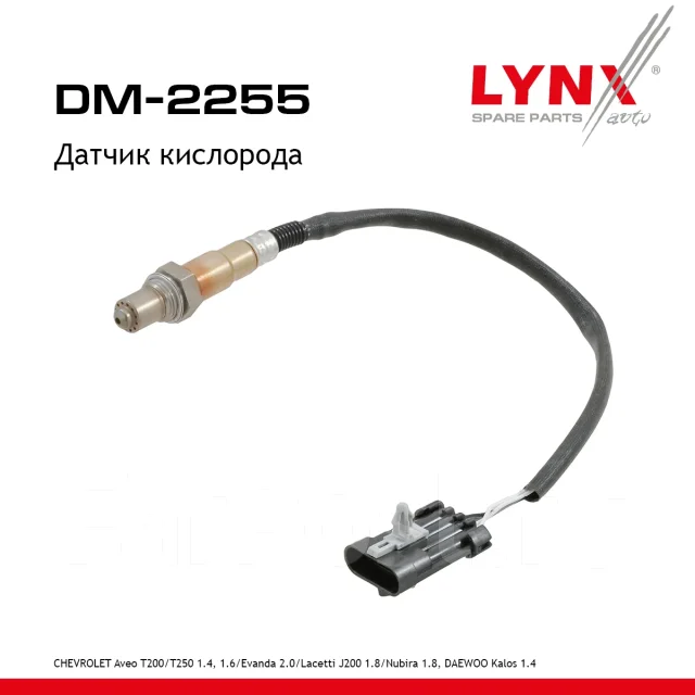 ������ ��������� LYNXauto ���. DM2255 DM2255 ����