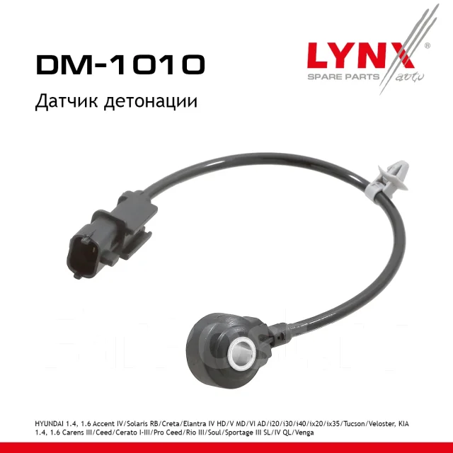 ������ ��������� LYNXauto DM1010 DM1010 ����