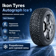 Ikon Autograph Ice 9. ������, ����������, 2026 ���, ����� ����