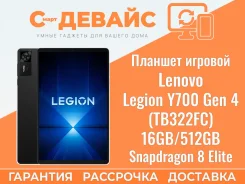 Lenovo Legion Y700. 8.8 ������, ������ 512 �� ����