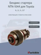 ������� �������� Narichin NTN1044 (���. : NTN-1044). ���� �� 1 �� NTN-1044 NTN1044 ����
