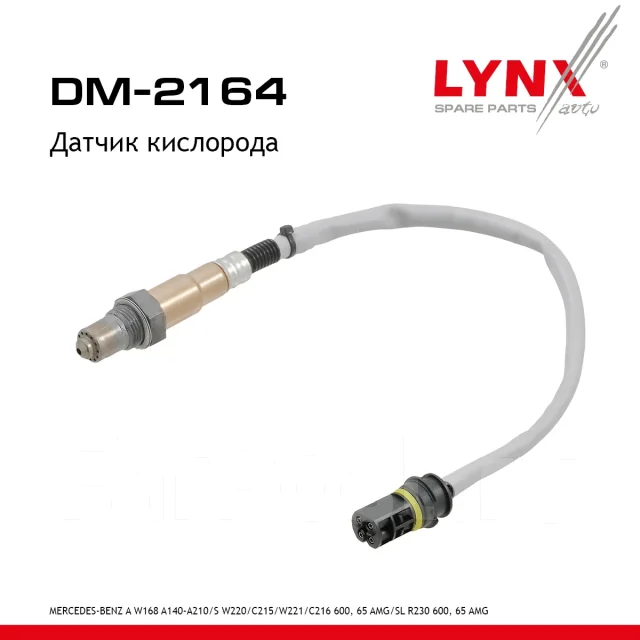 ������ ��������� LYNXauto ���. DM2164 DM2164 ����