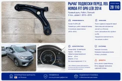 ����� �������� Honda Fit 2014 51360T5AJ01 GP6 LEB, �������� ����� 51360T5AJ01 ����