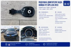 ������� ��������� Honda Fit 2013 50890T5A911 GP5 LEB, ������ 50890T5A911 ����