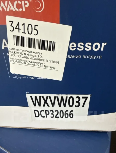 ���������� ������������ Volkswagen Minivan DCP32066 CFCA DCP32066 ����