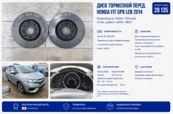 ���� ��������� Honda Fit 2014 45251T5C000 GP6 LEB, �������� 45251T5C000 ����