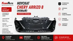 ������� Chery Arrizo 8 602002996AA 602002996AA ����