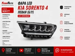 ���� LED Kia Sorento 92101P2020 4, ����� 92101P2020 ����