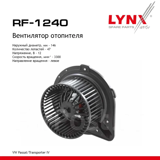 ���������� ��������� LYNXauto ���. RF1240 RF1240 ����