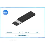 ������������ ������ 3PK675 EPDM D11BR0043 Cworks D11BR0043 Cworks D11BR0043 D11BR0043 ����