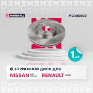���� ��������� Nissan Juke I (Nismo) 14-, Nissan Qashqai I 07-, Renault Koleos I 08- Marshall M2000603 M2000603 ����