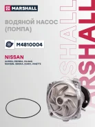 ����� ������� Nissan Almera 95- / Primera 90- Marshall M4810004 M4810004 ����