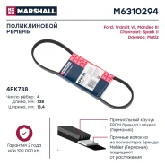 ������ ������������ Ford Transit VI 00-, Ford Mondeo III 00-, Chevrolet Spark II 05-, Daewoo Matiz 98- Marshall M6310294 M6310294 ����