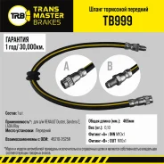 ����� ��������� (�������) Renault Duster, Sandero 2, LADA XRay 46210-2625R Transmaster TB999, �������� TB999 ����