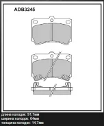 ������� ��������� �������� (�������) Mazda 323 C V (BA) 1.5 16V 08.1994 - 09.1998 KIA Avella 1.3 11.1995 - 12.2001 Allied Nippon ADB3245, �������� ADB...