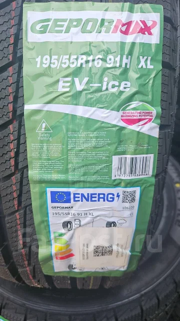 Gepormax EV-Ice. ������, ��� �����, 2026 ���, ����� ����