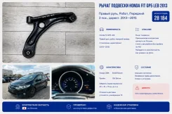 ����� �������� Honda Fit 2013 51350T5AJ01 GP5 LEB 51350T5AJ01 ����