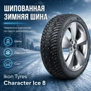 Ikon Character Ice 8. ������, ����������, 2026 ���, ����� ����