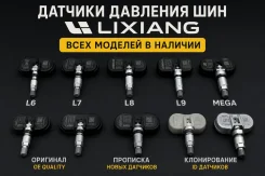 ������ �������� � ����� Lixiang L6 L7 L8 L9 2023 X0137000023 X0137000023 ����
