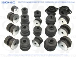 �������� ������� ������ TA SB900-K902 LAND Cruiser Prado 90 KDJ90/95, KZJ90/95, RZJ90/95, VZJ90/95 96-99/Hilux SURF KDN185, KZN180/185, RZN/VZN185 96...