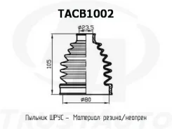 ������� ������� TA TACB1002 ������� ���� �����/����� 80x105x23,5 TACB1002 ����