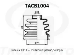������� ������� TA TACB1004 ������� ���� ����� 73x88x21 TACB1004 ����