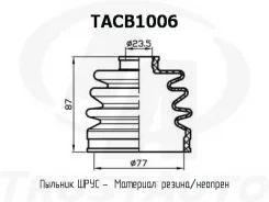 ������� ������� TA TACB1006 ������� ���� ����� 77x87x23,5 TACB1006 ����