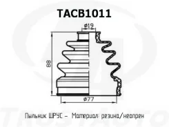 ������� ������� TA TACB1011 ������� ���� ����� 77x88x19 TACB1011 ����