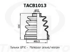 ������� ������� TA TACB1013 ������� ���� ����� 81,5x104x22 TACB1013 ����