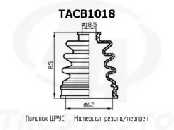 ������� ������� TA TACB1018 ������� ���� �����/����� 62x85x18,5 TACB1018 ����