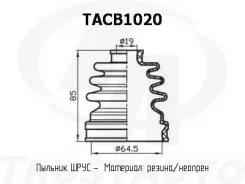 ������� ������� TA TACB1020 ������� ���� ����� 64,5x85x19 TACB1020 ����
